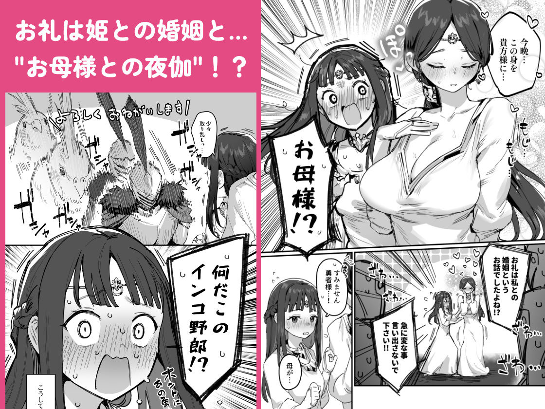 勇者と姫とお母様!? 画像2