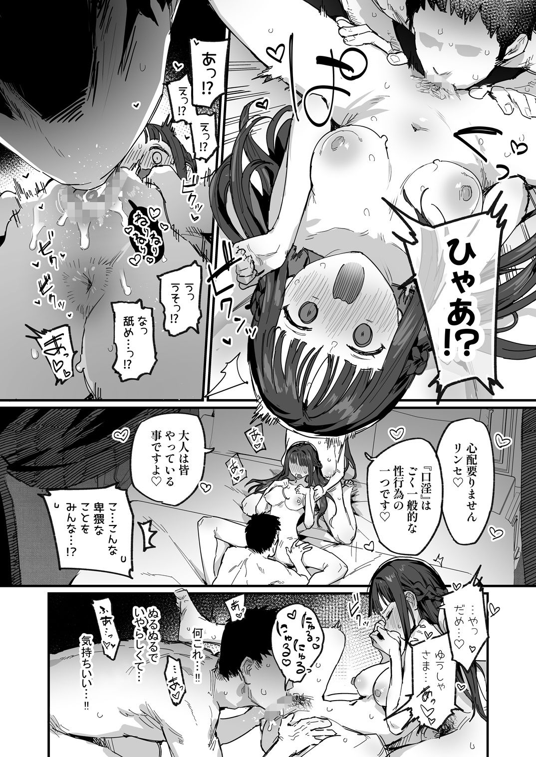 勇者と姫とお母様!? 画像9