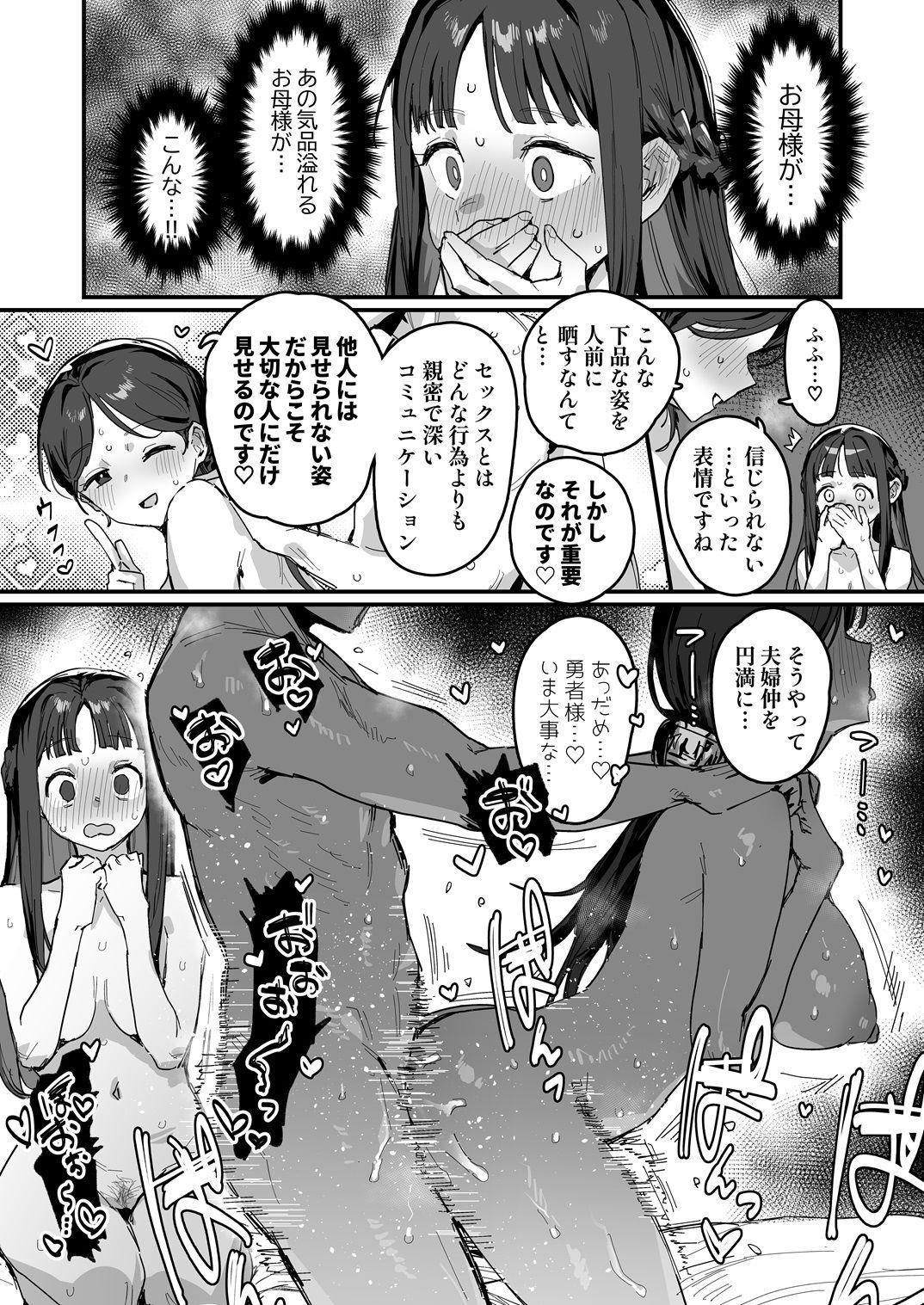 勇者と姫とお母様!? 画像10