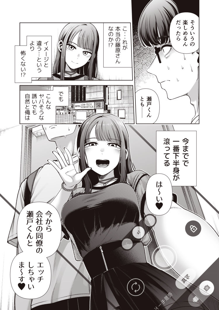 ラブじゃなければハメ放題〜セックス中毒ヤリマン同期と気持ちいいだけの濃厚生交尾〜 画像5