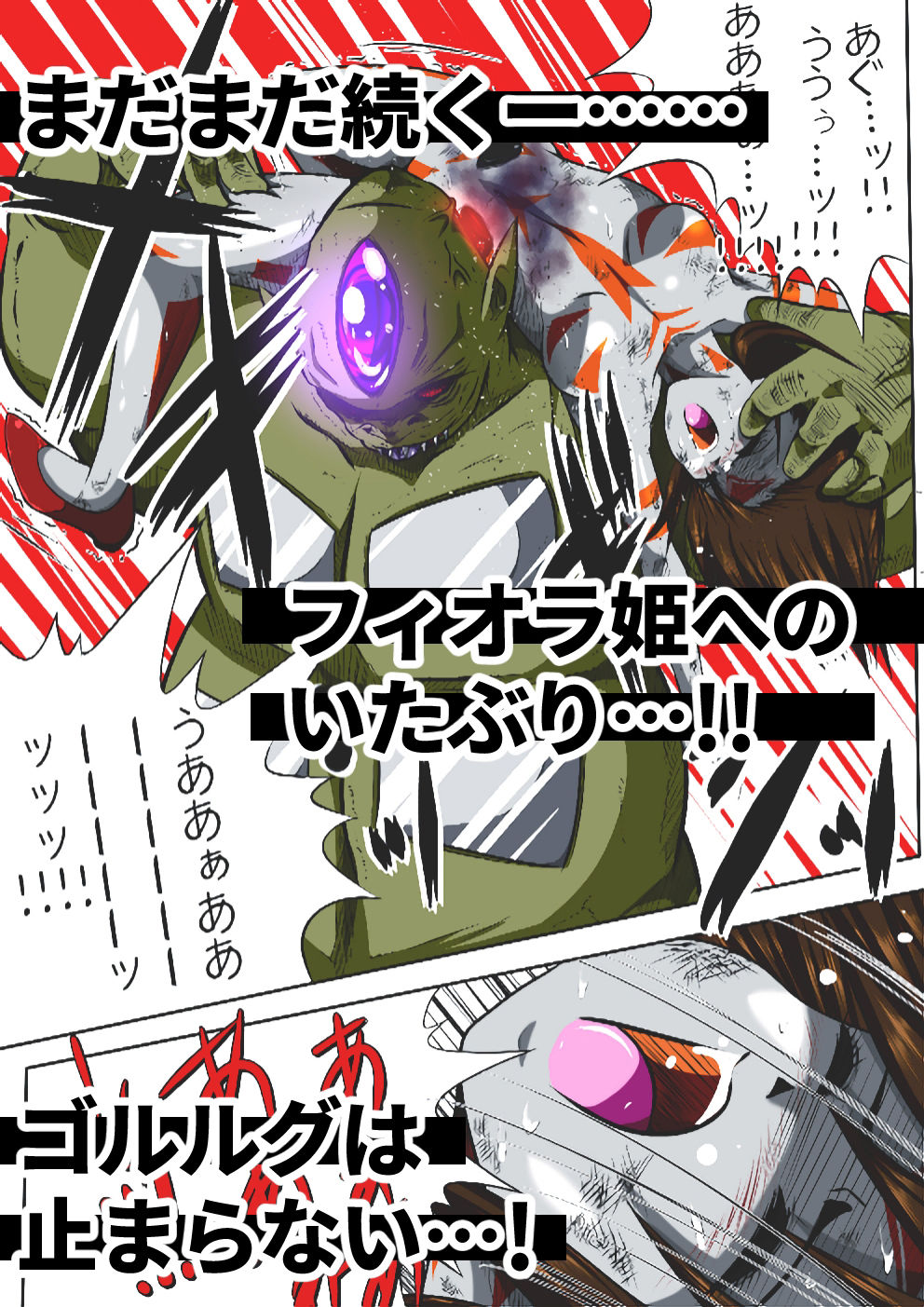 フィオラ クライシスII 〜残酷!ブラン星人の罠!〜 画像1