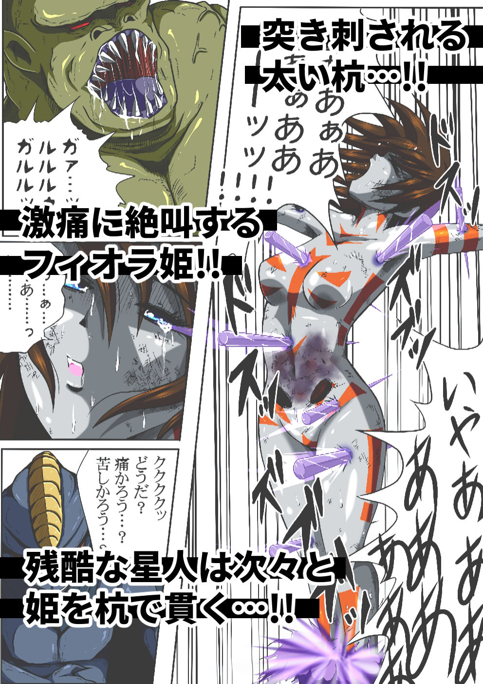 フィオラ クライシスII 〜残酷!ブラン星人の罠!〜 画像4
