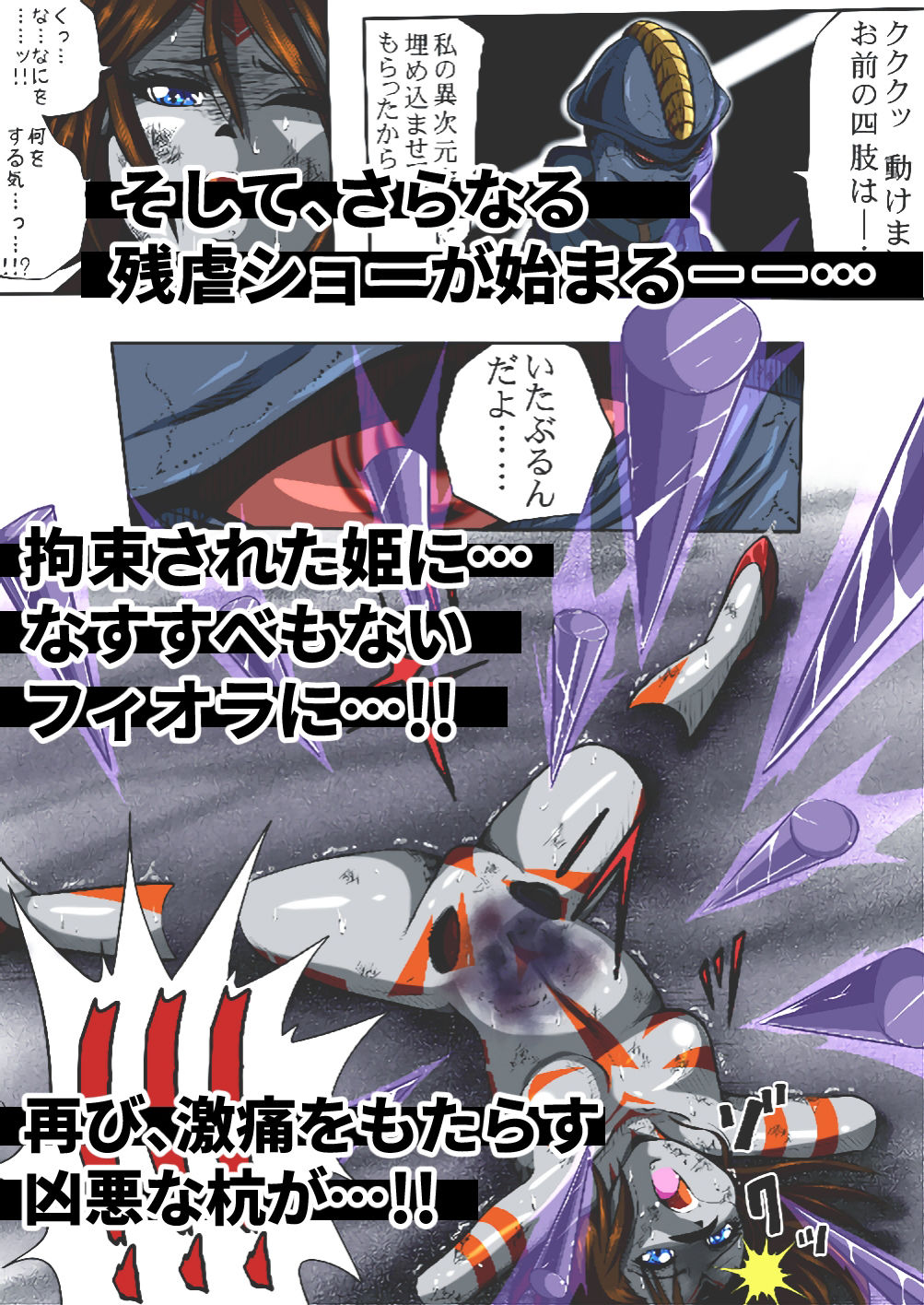 フィオラ クライシスII 〜残酷!ブラン星人の罠!〜 画像5