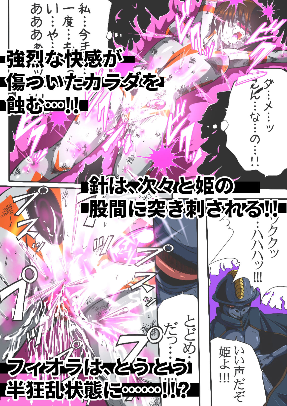 フィオラ クライシスII 〜残酷!ブラン星人の罠!〜 画像8