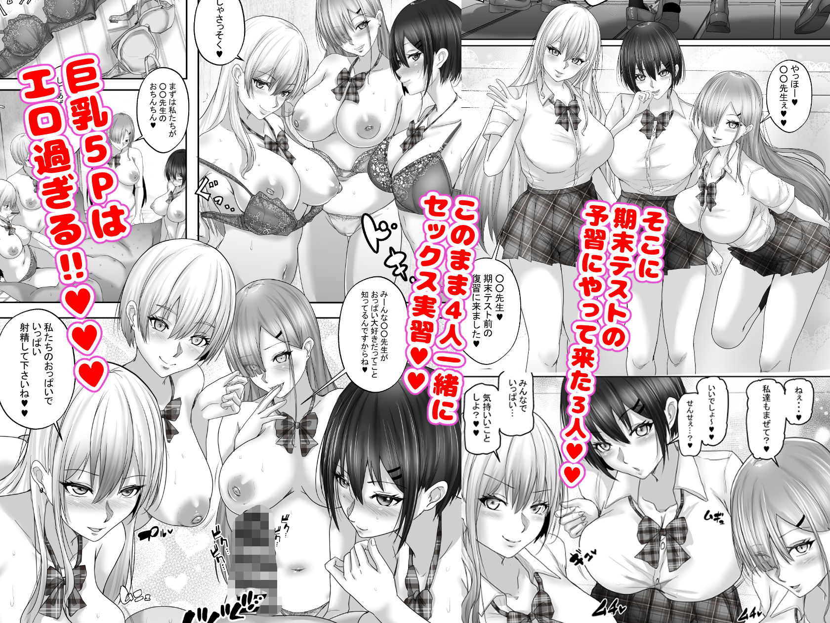 セックス非常勤講師との実習記録5 期末テストは巨乳女子校生4人とハーレムセックス! 先生。私たちいっぱいエッチな事 できるようになったよ? 画像4