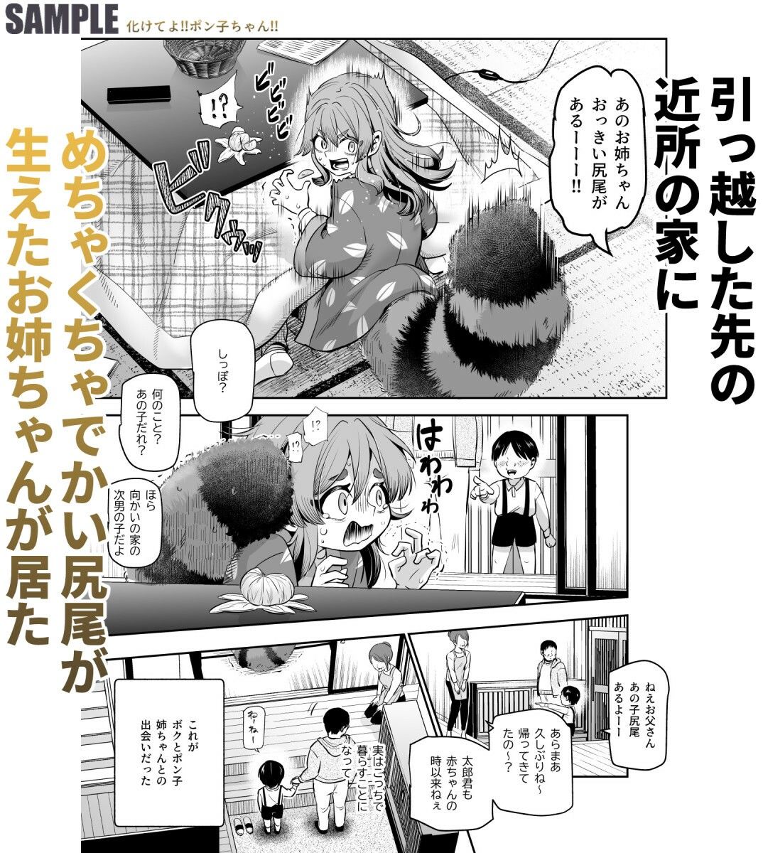 化けてよ!!ポン子ちゃん!!EX 近所の化けだぬきのお姉ちゃんの弱みを握ってフィギュアとかソシャゲキャラとか好きな子とかに変身してもらってそのままエッチしまくっちゃう話!! 画像1