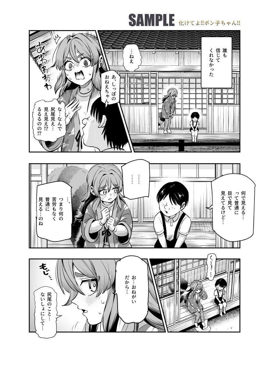 化けてよ!!ポン子ちゃん!!EX 近所の化けだぬきのお姉ちゃんの弱みを握ってフィギュアとかソシャゲキャラとか好きな子とかに変身してもらってそのままエッチしまくっちゃう話!! 画像2