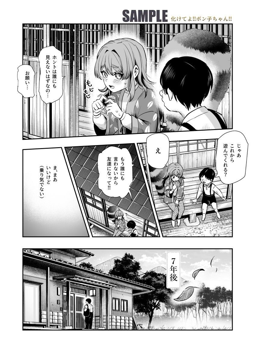 化けてよ!!ポン子ちゃん!!EX 近所の化けだぬきのお姉ちゃんの弱みを握ってフィギュアとかソシャゲキャラとか好きな子とかに変身してもらってそのままエッチしまくっちゃう話!! 画像3