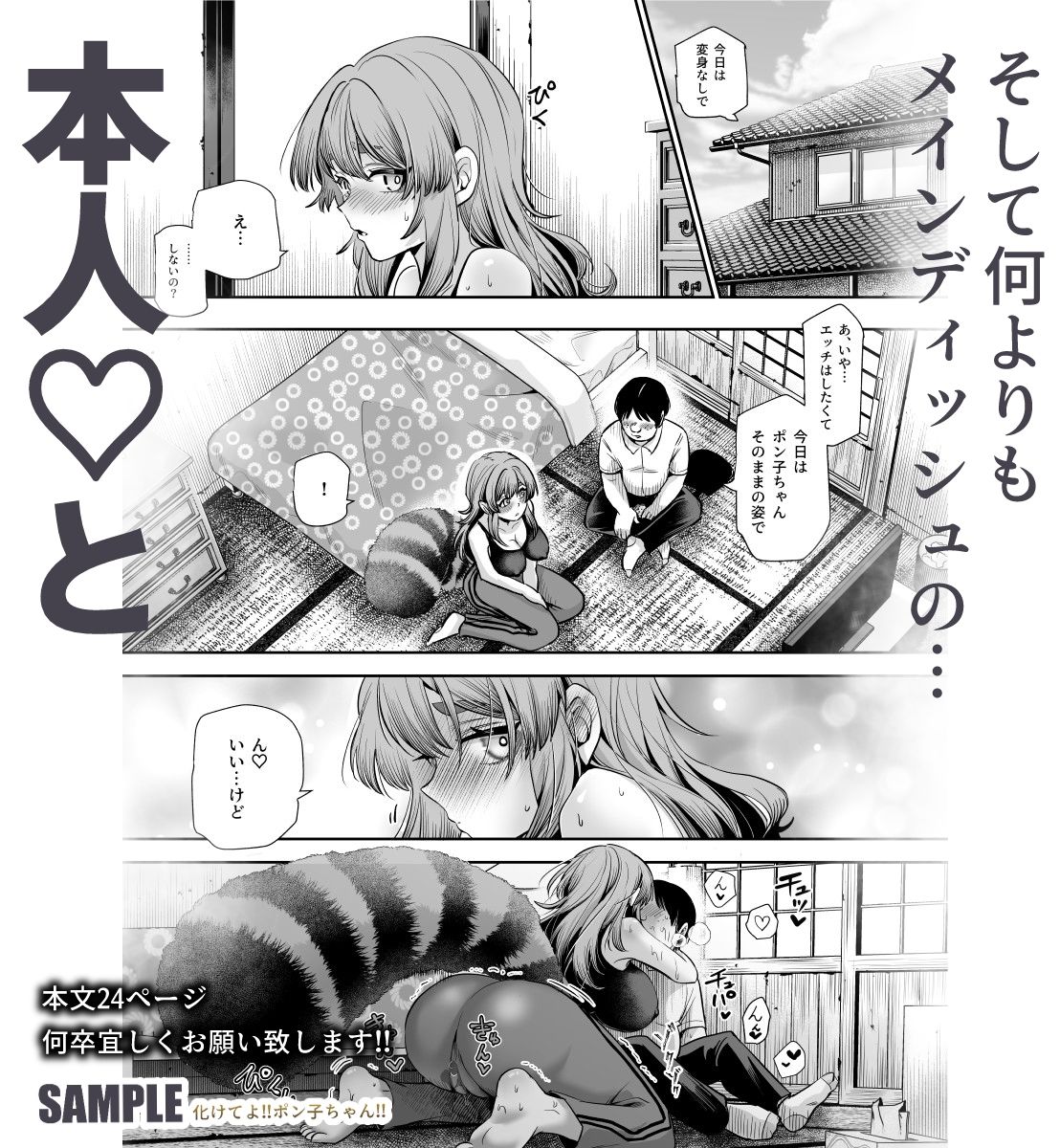 化けてよ!!ポン子ちゃん!!EX 近所の化けだぬきのお姉ちゃんの弱みを握ってフィギュアとかソシャゲキャラとか好きな子とかに変身してもらってそのままエッチしまくっちゃう話!! 画像8