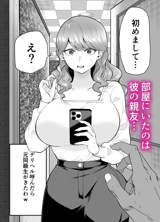 デリヘル呼んだら元同級生が来た 2 画像1