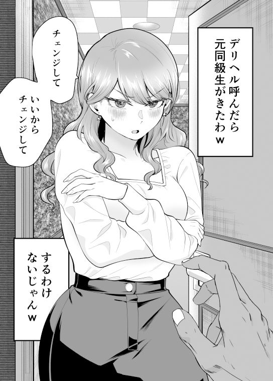 デリヘル呼んだら元同級生が来た 2 画像2