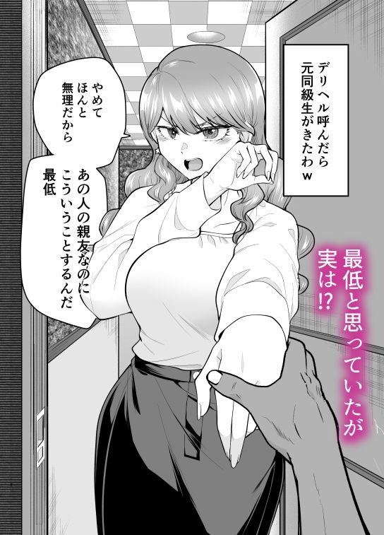 デリヘル呼んだら元同級生が来た 2 画像3