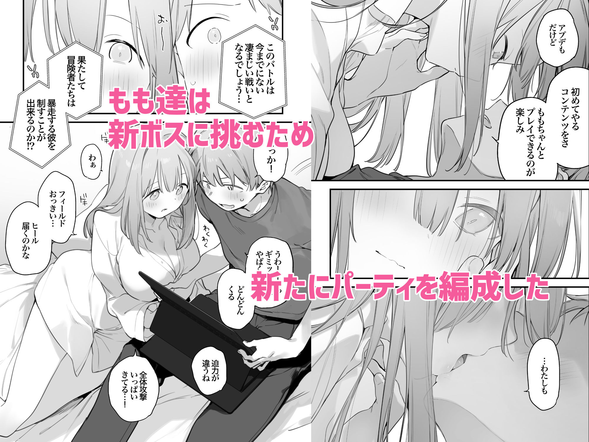 ゲーミング彼女2 画像1