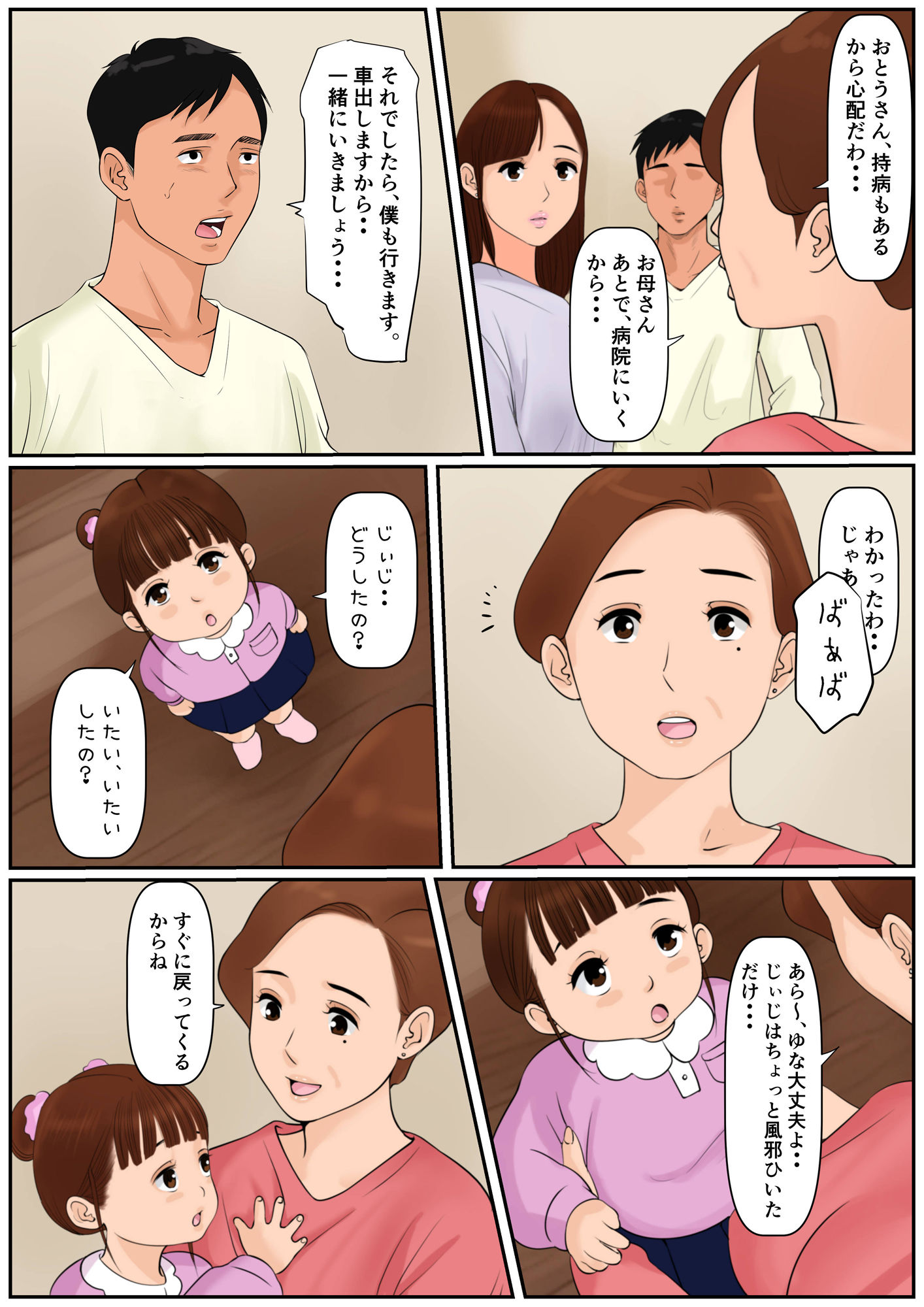 お義母さんじゃダメかしら?2 画像3
