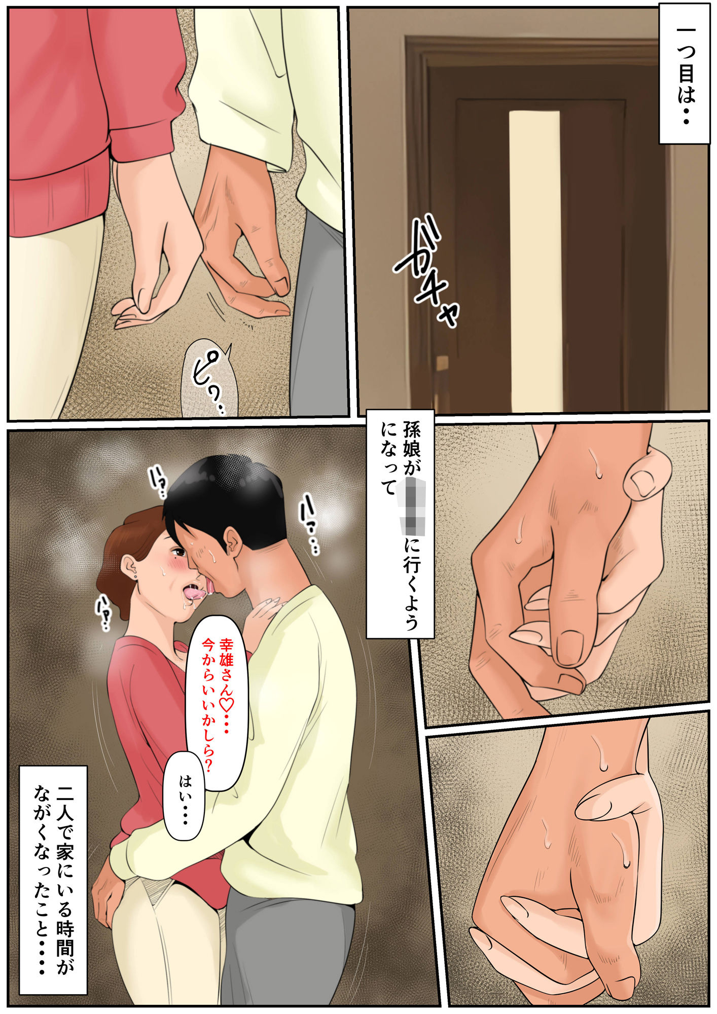 お義母さんじゃダメかしら?2 画像5