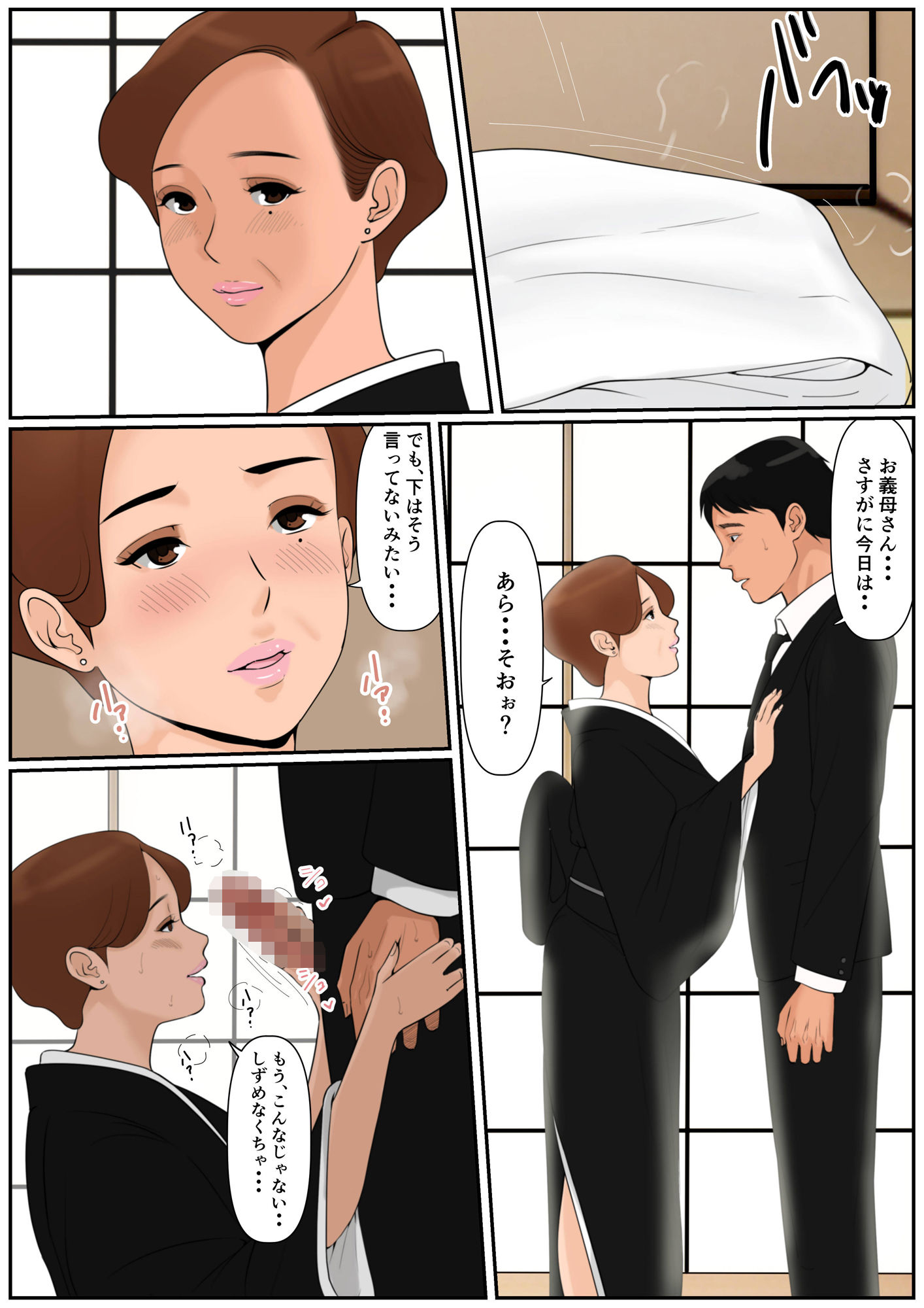 お義母さんじゃダメかしら?2 画像9