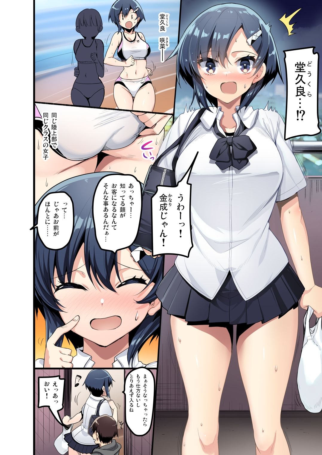 えっちなお店に電話したらクラスメイトが出てきた話〜彩版〜 画像1
