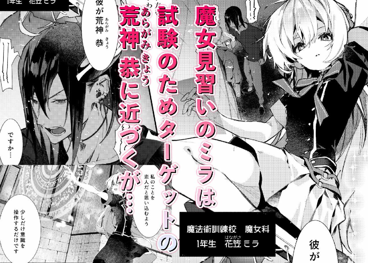 魔女見習いは×××したくない! 画像1