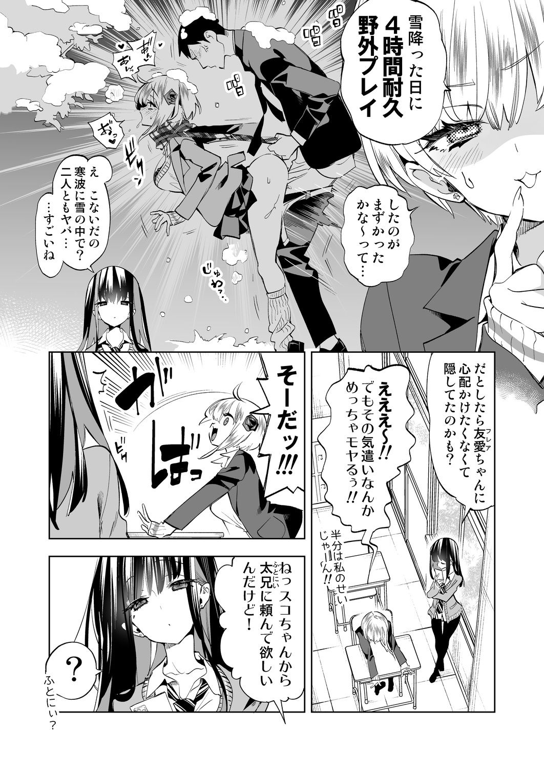 おにーさん、私達とお茶しませんかぁ?11【電子特装版】 画像2