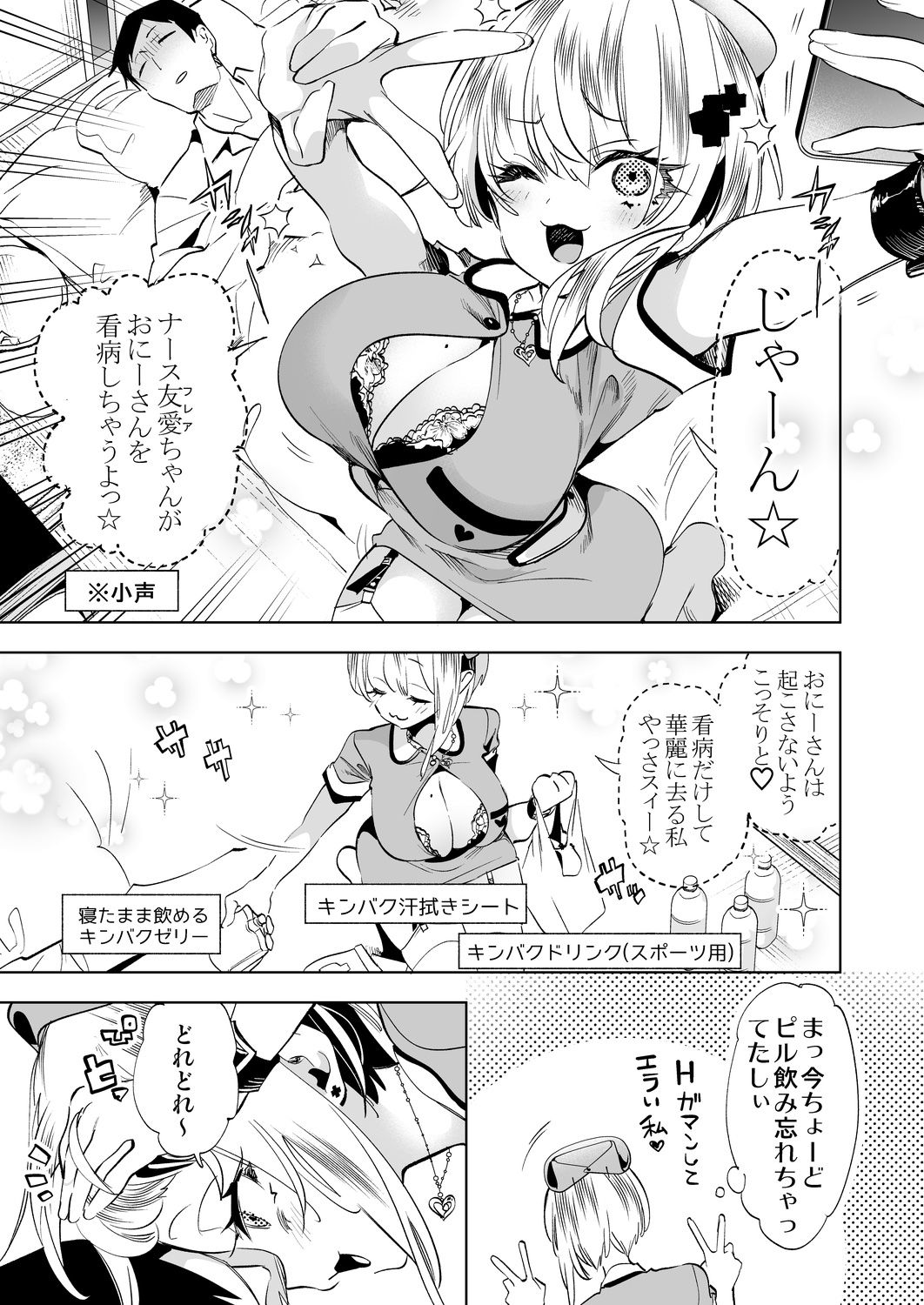 おにーさん、私達とお茶しませんかぁ?11【電子特装版】 画像3