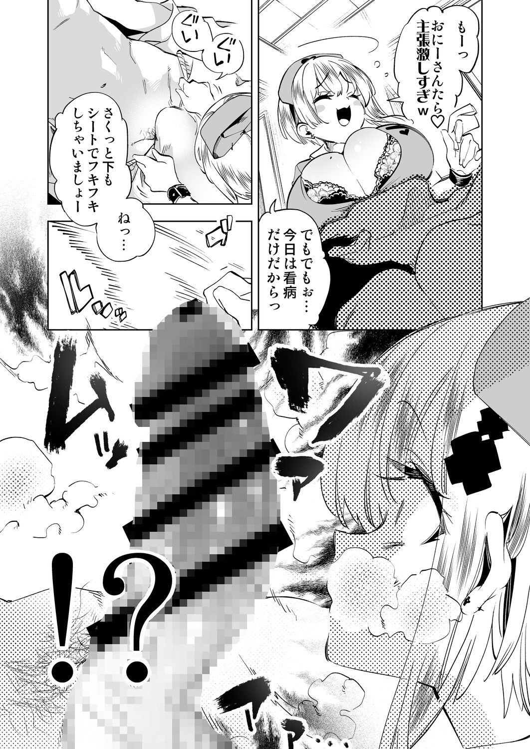 おにーさん、私達とお茶しませんかぁ?11【電子特装版】 画像6