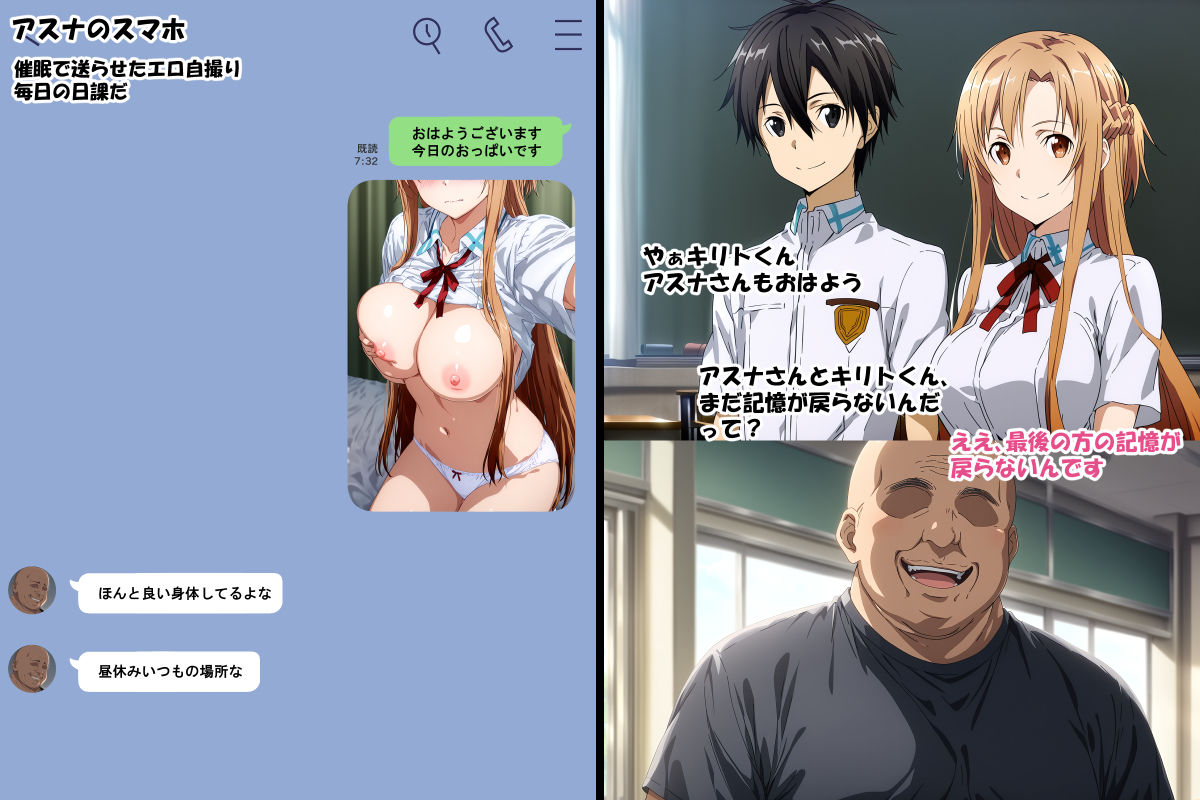 寝取られ堕ちるヒロイン SA〇 アスナ2 -学園編- 画像1