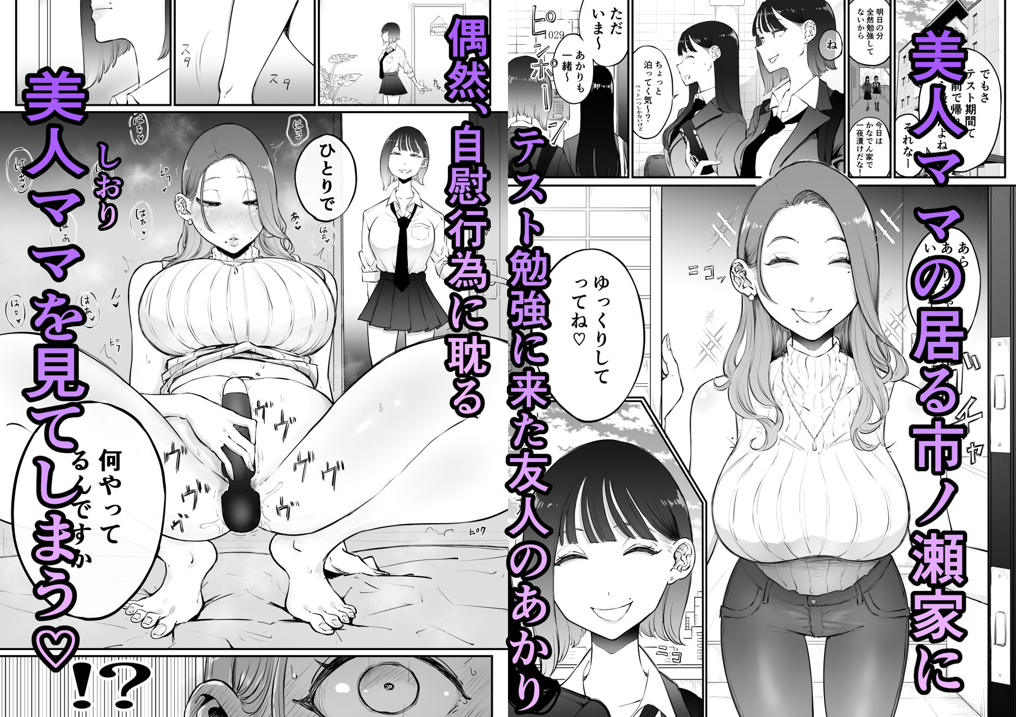 美人妻、市ノ瀬 しおり(37)は、娘の友人に抱かれている 画像1