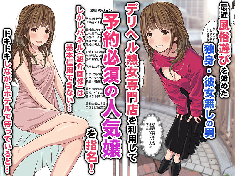 取材敢行!実録 極上人妻デリヘル嬢と生ナカ本番エッチ!?〜僕の名古屋風俗体験記〜 画像1