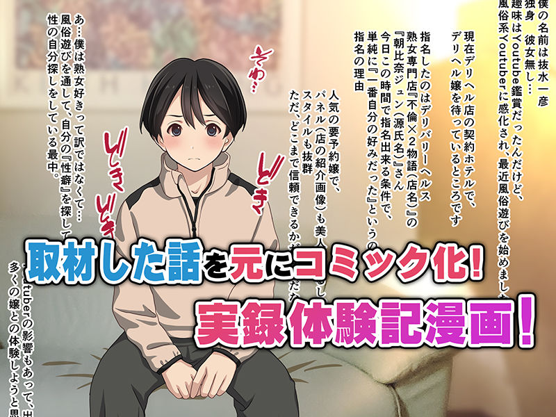 取材敢行!実録 極上人妻デリヘル嬢と生ナカ本番エッチ!?〜僕の名古屋風俗体験記〜 画像6
