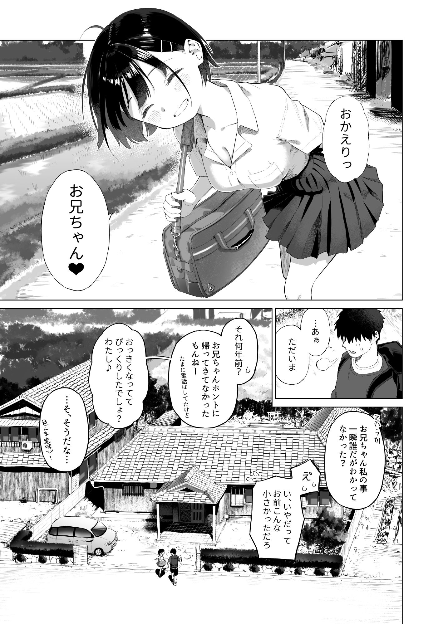田舎妹と無知の誘惑 画像2