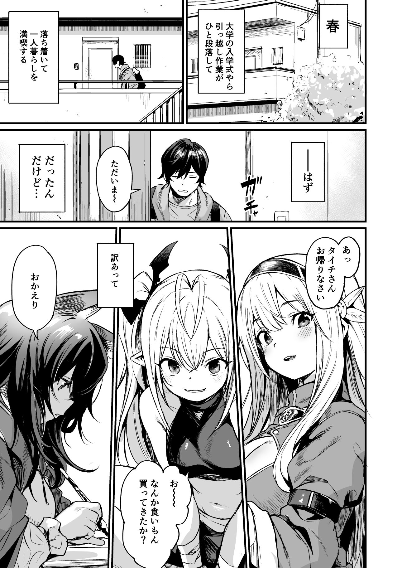 異世界から来ました 画像1