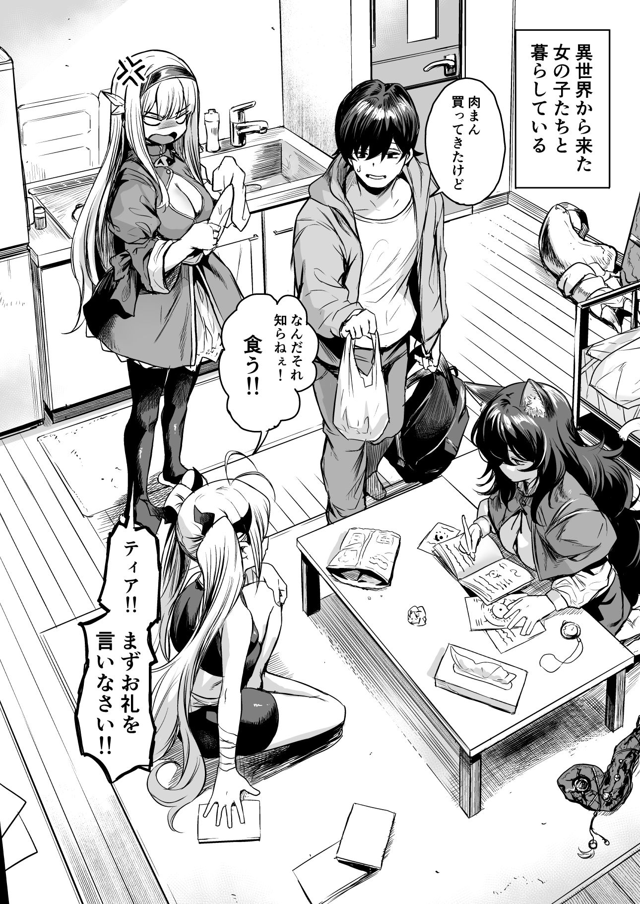 異世界から来ました 画像2
