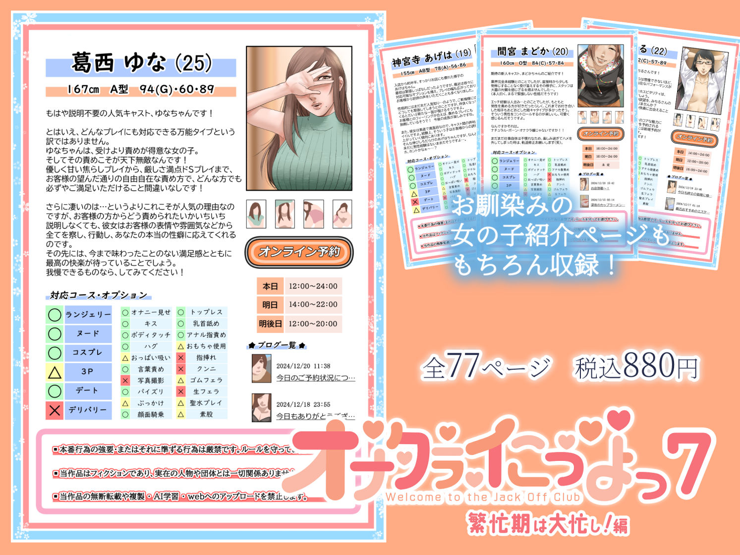 オナクライこうよっ7 繁忙期は大忙し!編 画像8