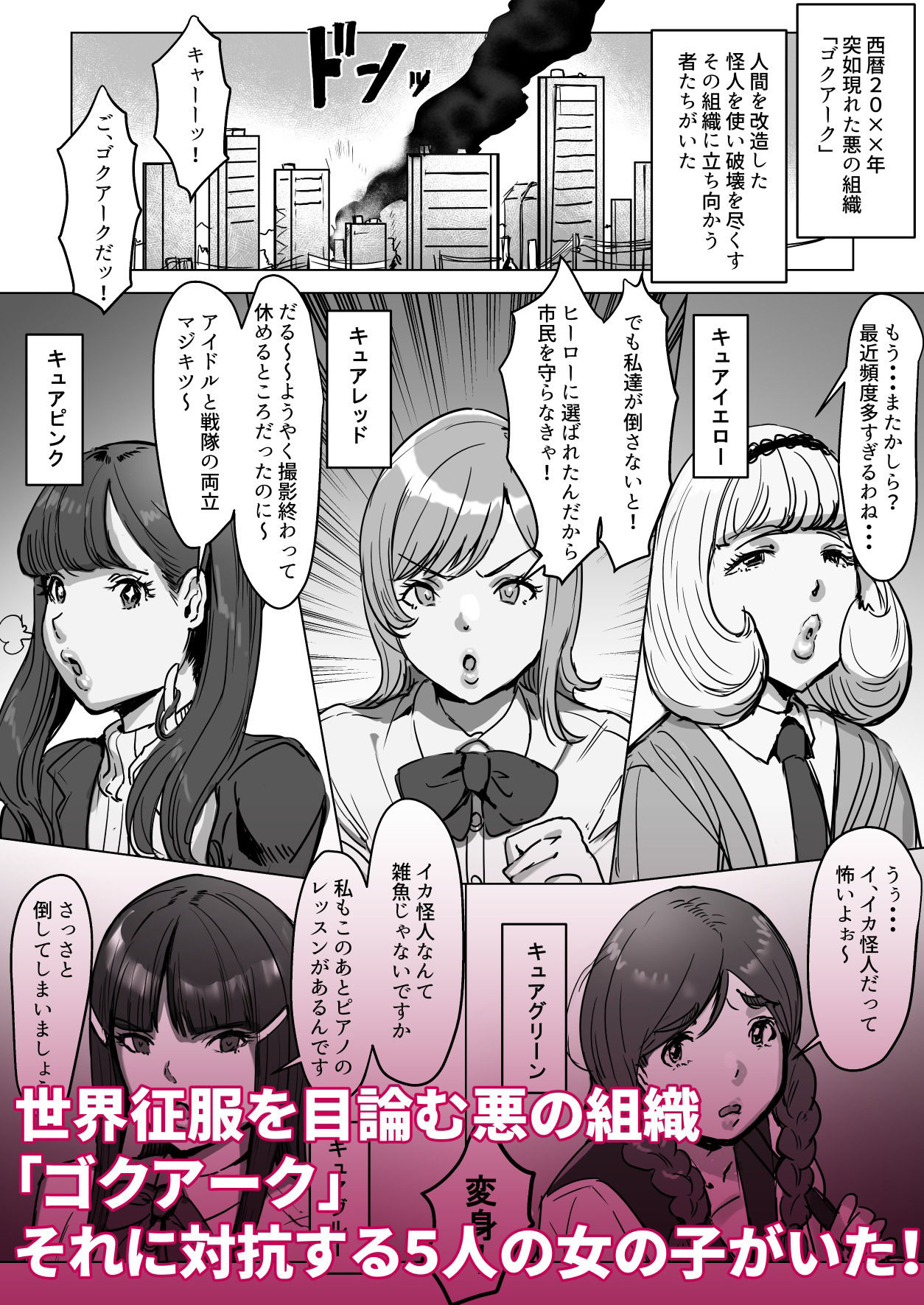 ふたなりチ◯ポバトル!戦隊レッドVSドスケベ怪人 画像1
