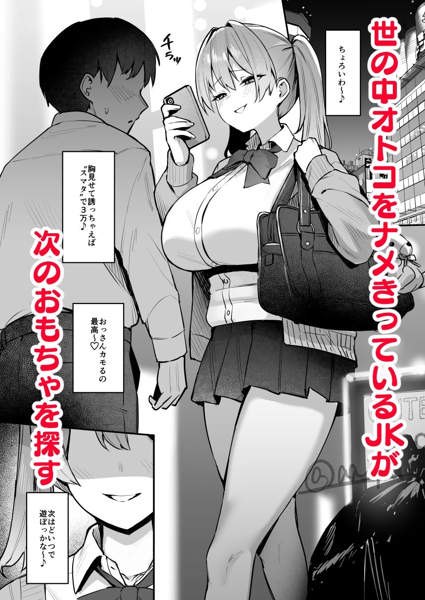 生イキJK大人をナメて’わからせ’られる。 画像1
