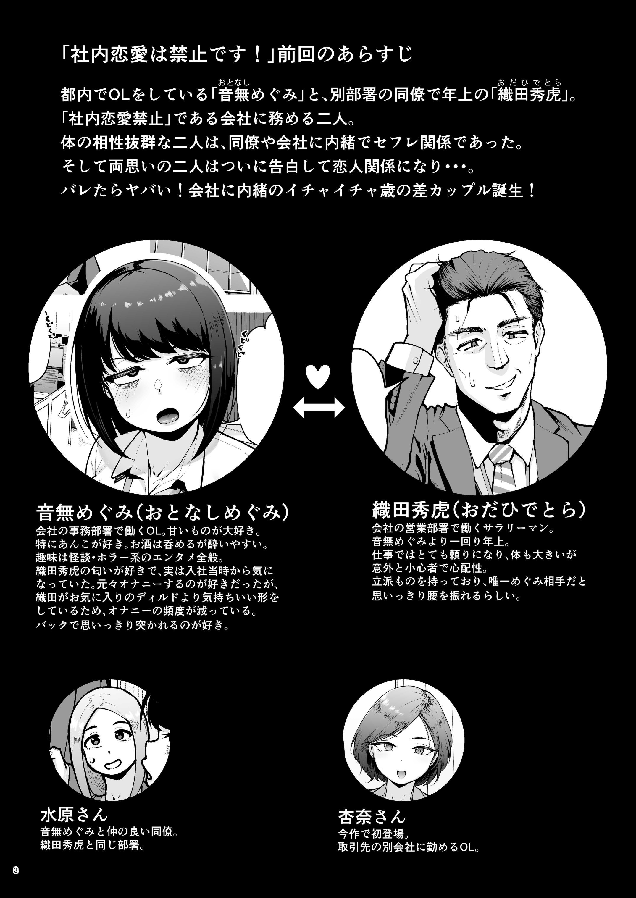 社内恋愛は禁止です!2 画像8