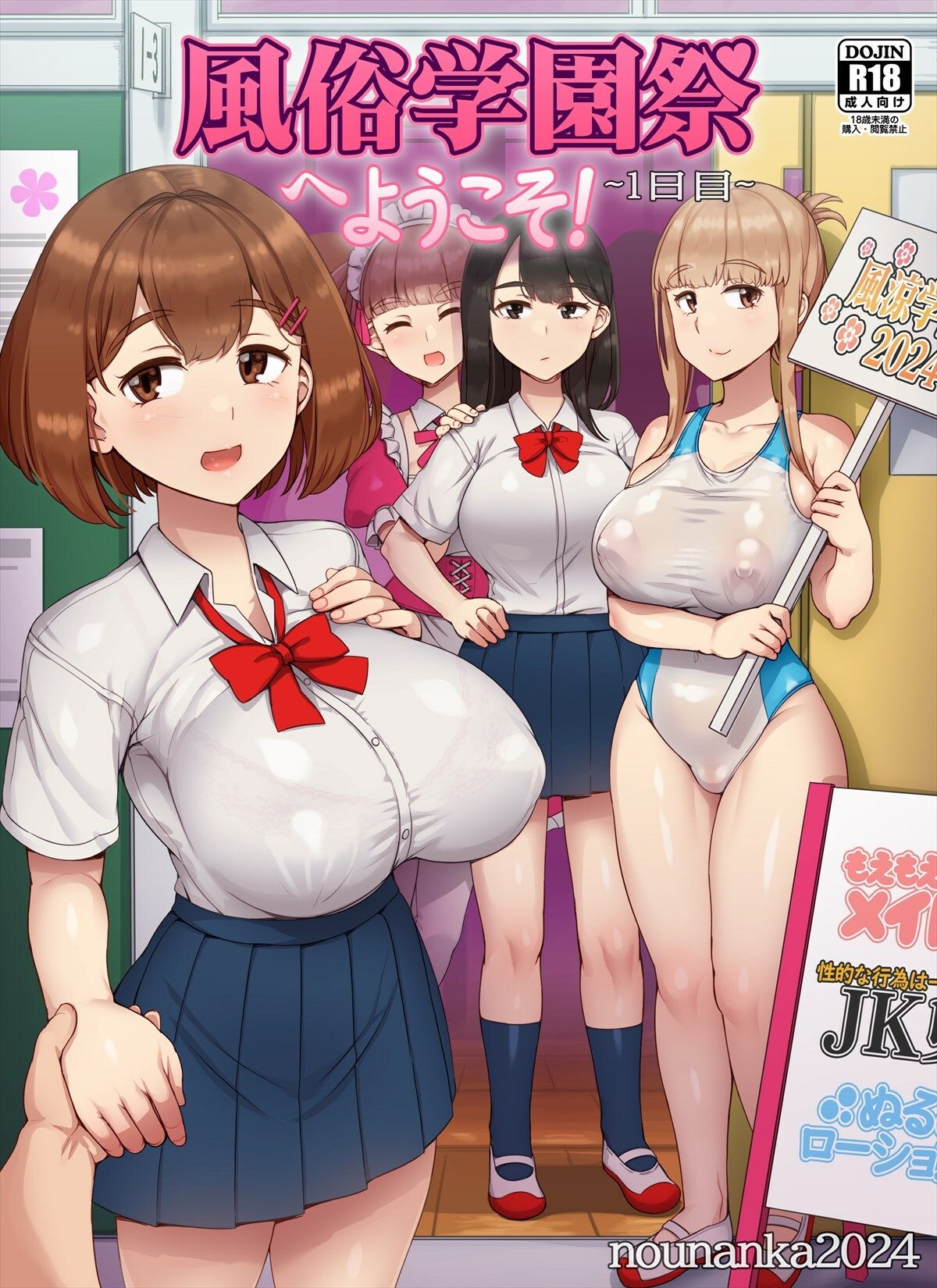 風俗学園祭へようこそ!1日目 画像1