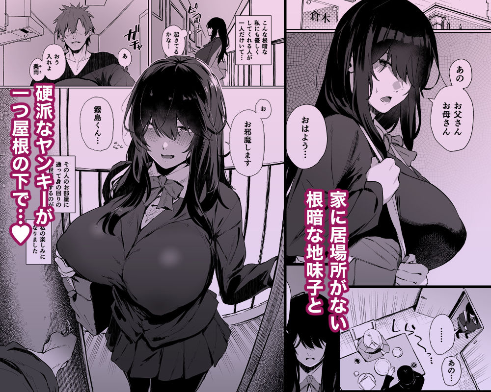 根暗で地味でもいいですか?2 画像1