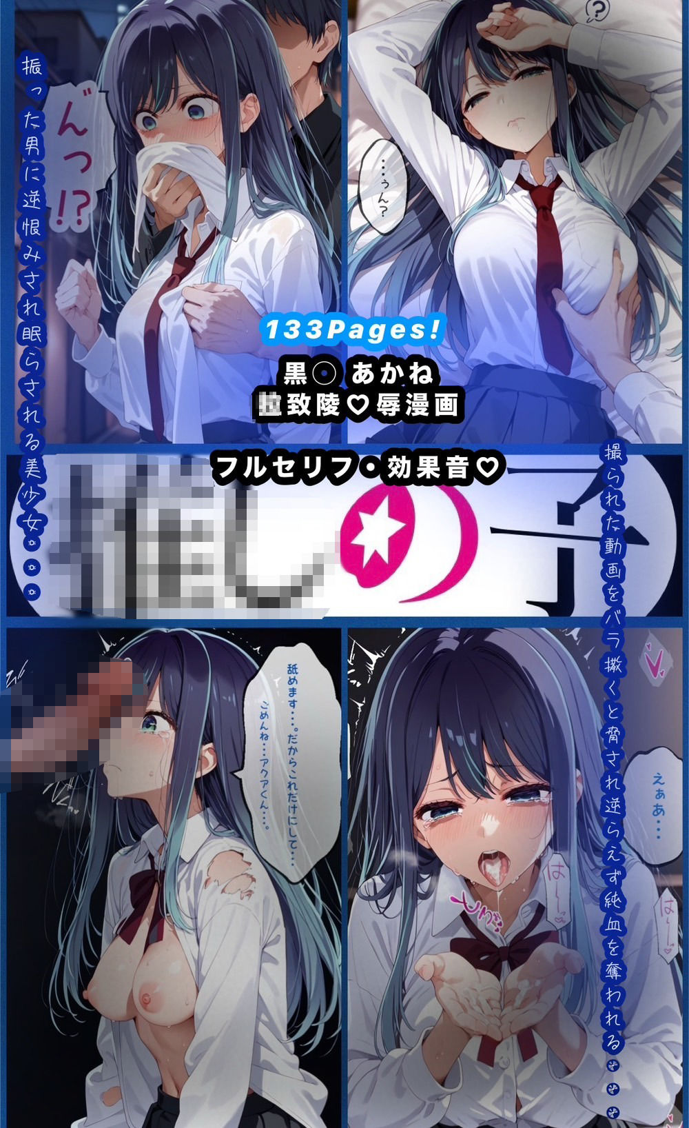 黒川あかね風 凌●漫画133P 室内編/青姦編+イラスト集367P 計500枚 画像1