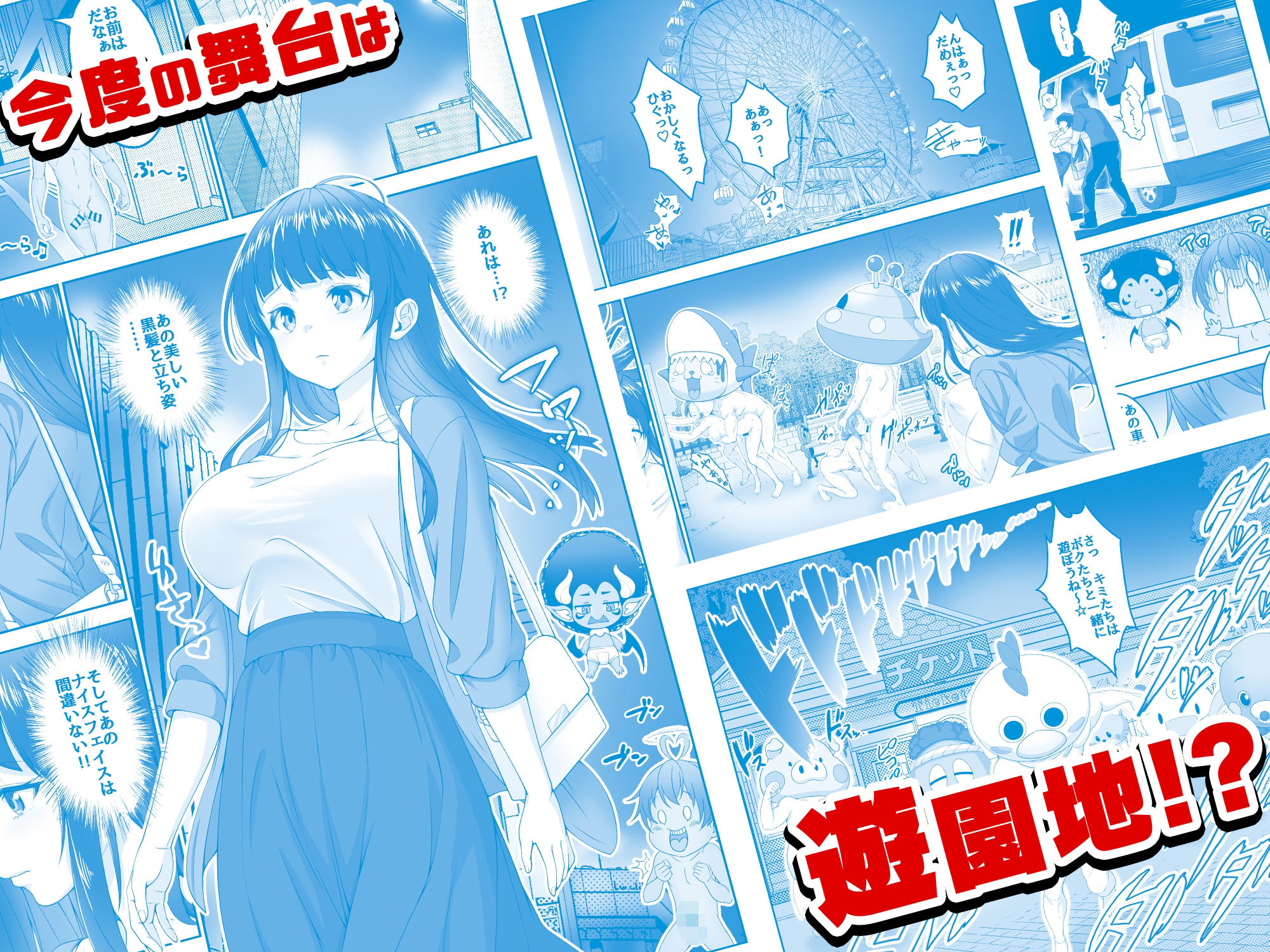 【コミック】透明人間になった俺5 おいでよ!オトナの遊園地! 画像3