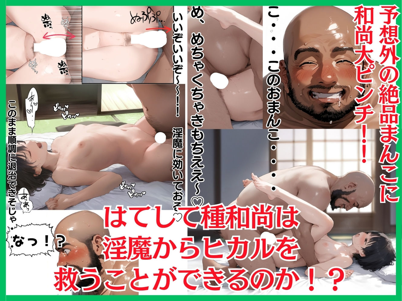 淫魔に憑かれたボーイッシュ陸上部員!毎日足ピンオナニー止まらない!絶倫和尚の中出し種付け除霊!おじさん特濃ザーメン大量注入でおまんこきもちえええええ!! 画像8