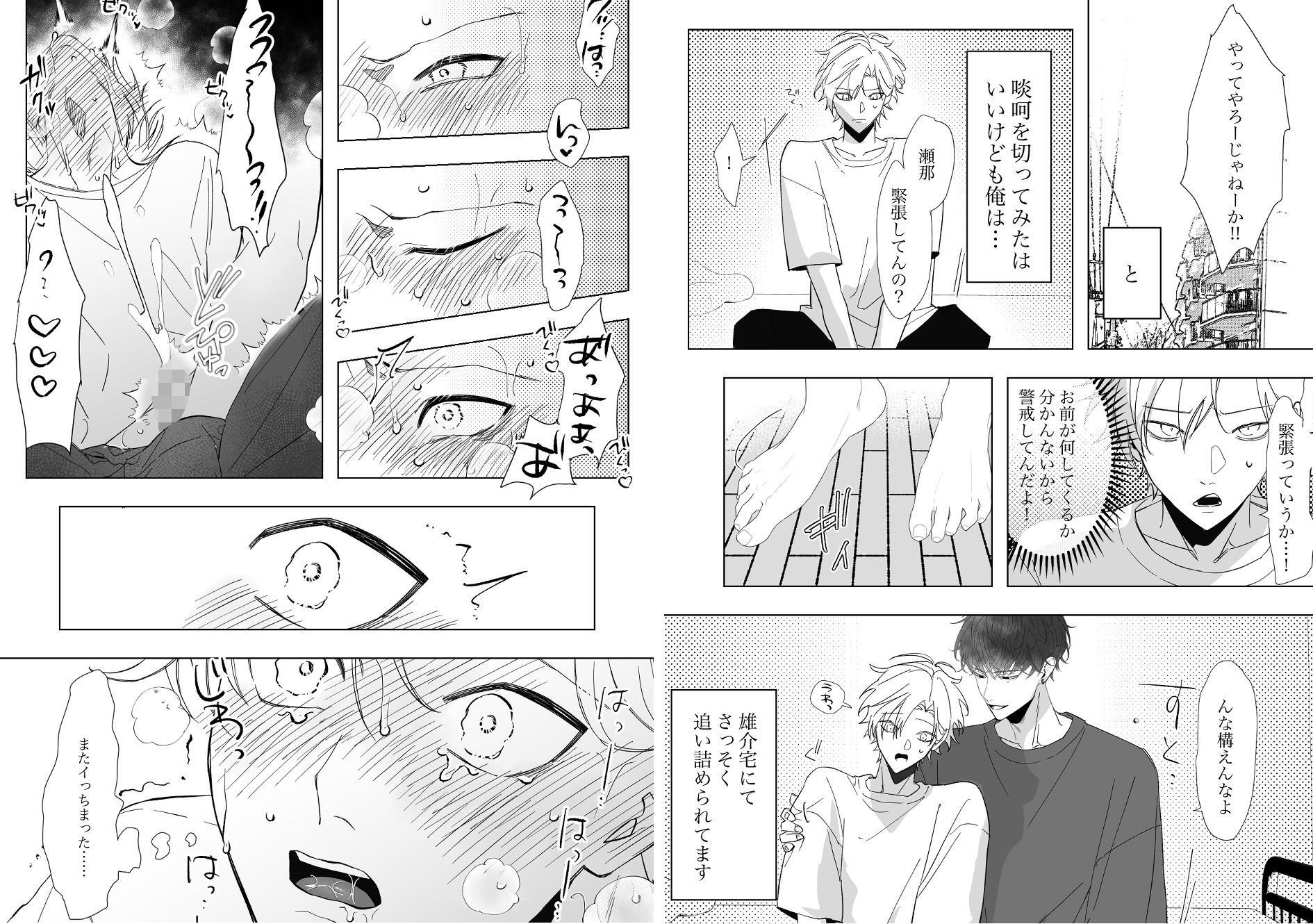 こんなハズじゃない!続 画像2