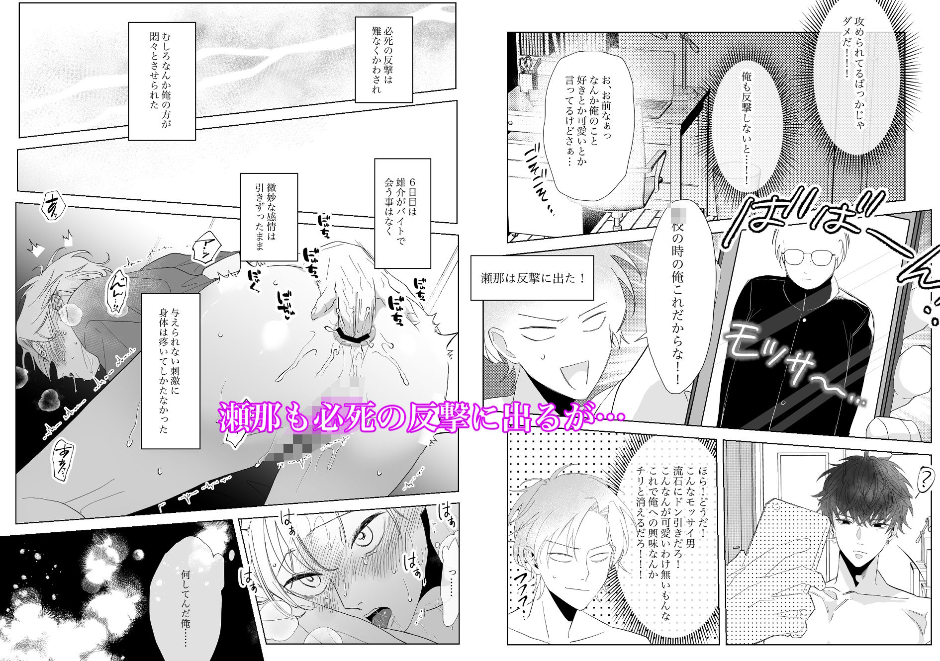 こんなハズじゃない!続 画像6