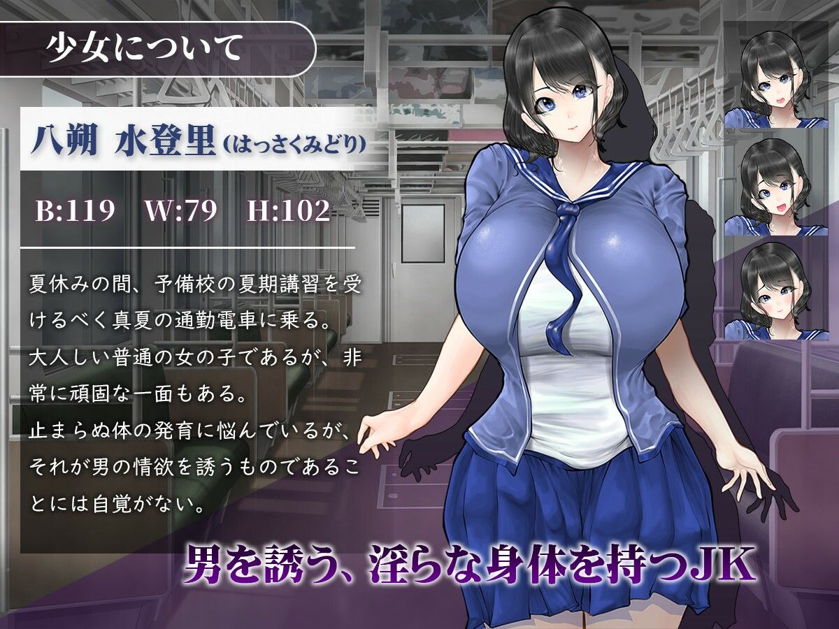 真夏の爆乳痴〇電車 〜淫獄の31日間〜 画像1