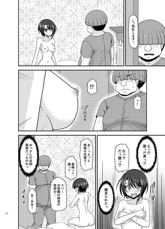 マッサージ店で性別を間違えられてメスにされたVtuber総集編+配信画面の向こう側 画像3