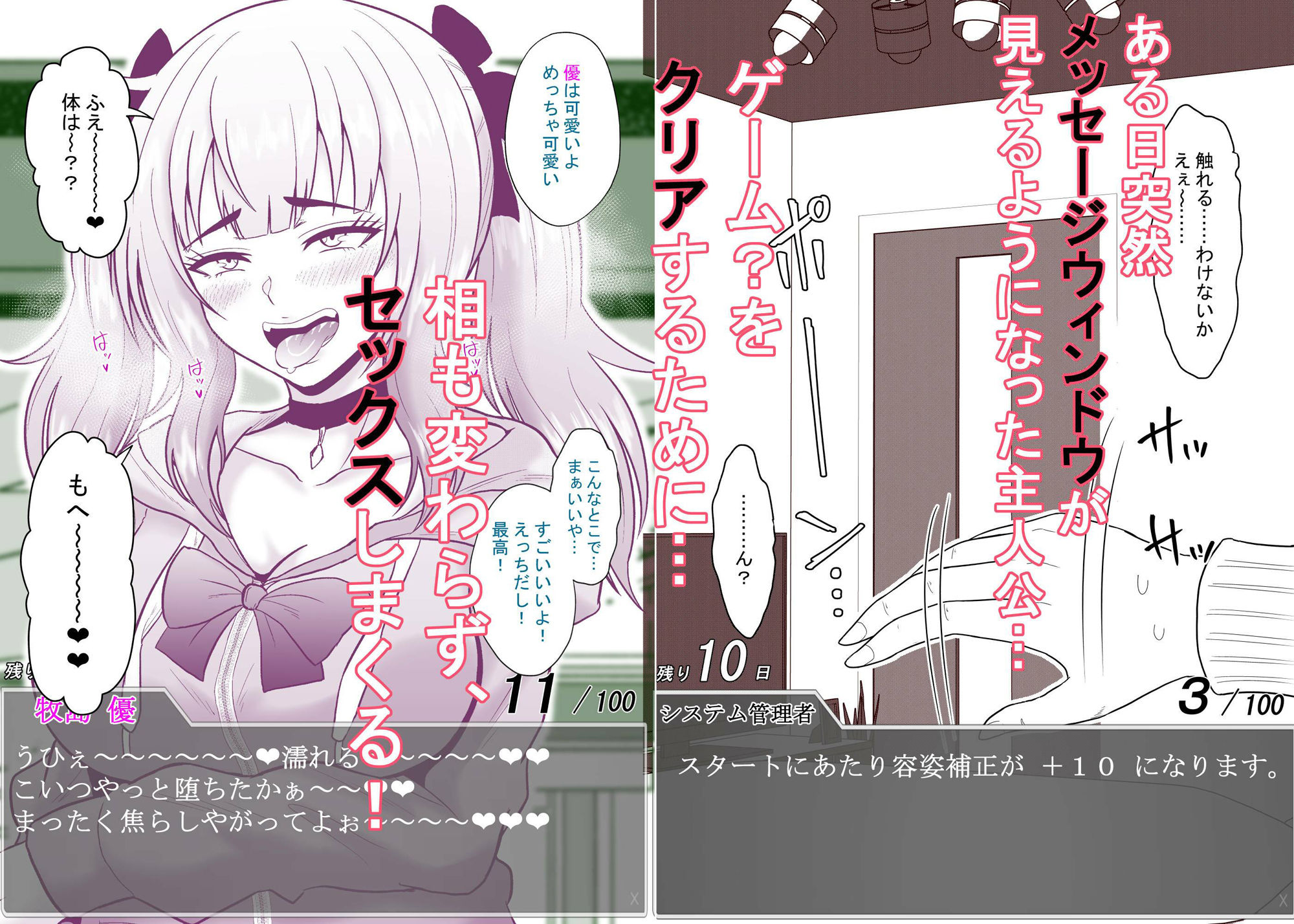 ある日突然メッセージウィンドウが表示されたんですけど!?18禁版(Fantiaまとめ Vol.02) 画像1