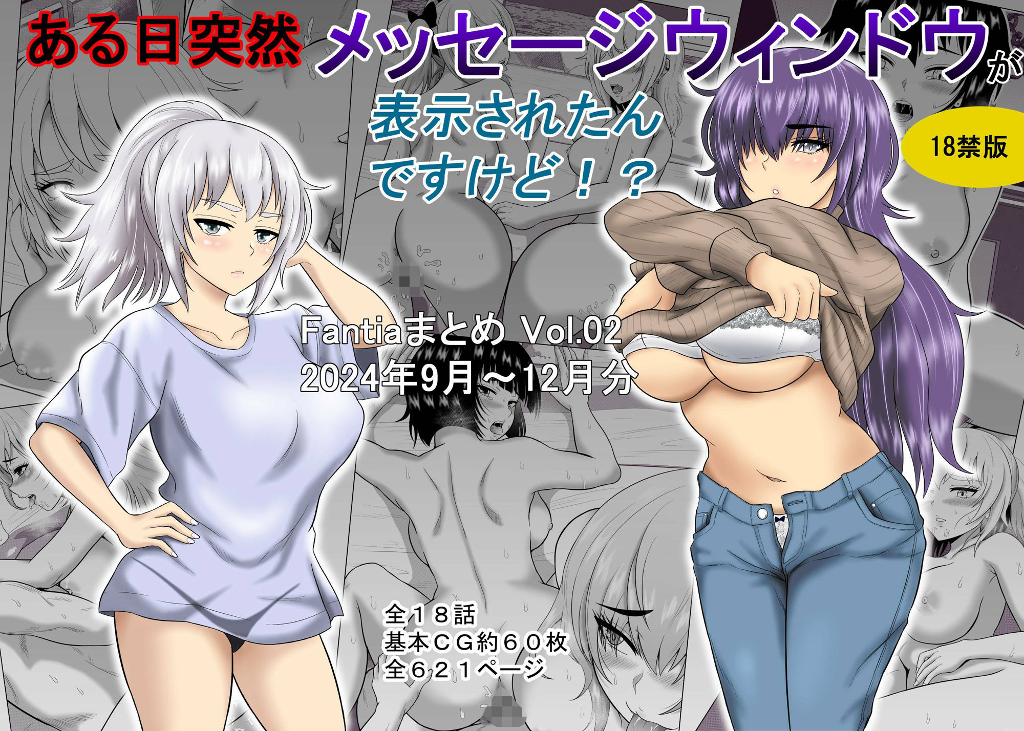 ある日突然メッセージウィンドウが表示されたんですけど!?18禁版(Fantiaまとめ Vol.02) 画像5