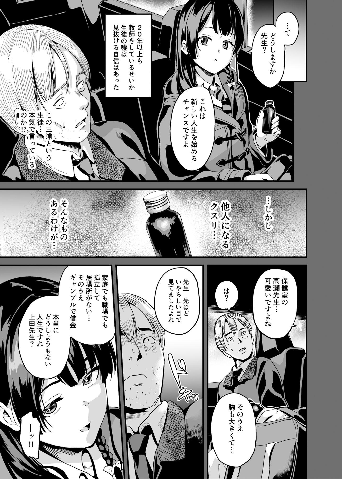 他人になるクスリ7 画像5