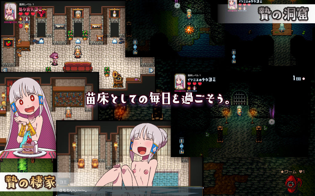 苗床ぐらし〜イケニエ少女のドキドキ子作り性活〜 画像2