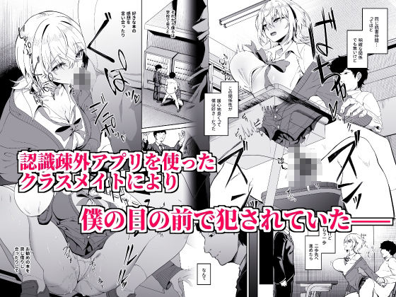 認識阻害は最高です!〜気になるあの子は当然のように犯●れる〜 画像3